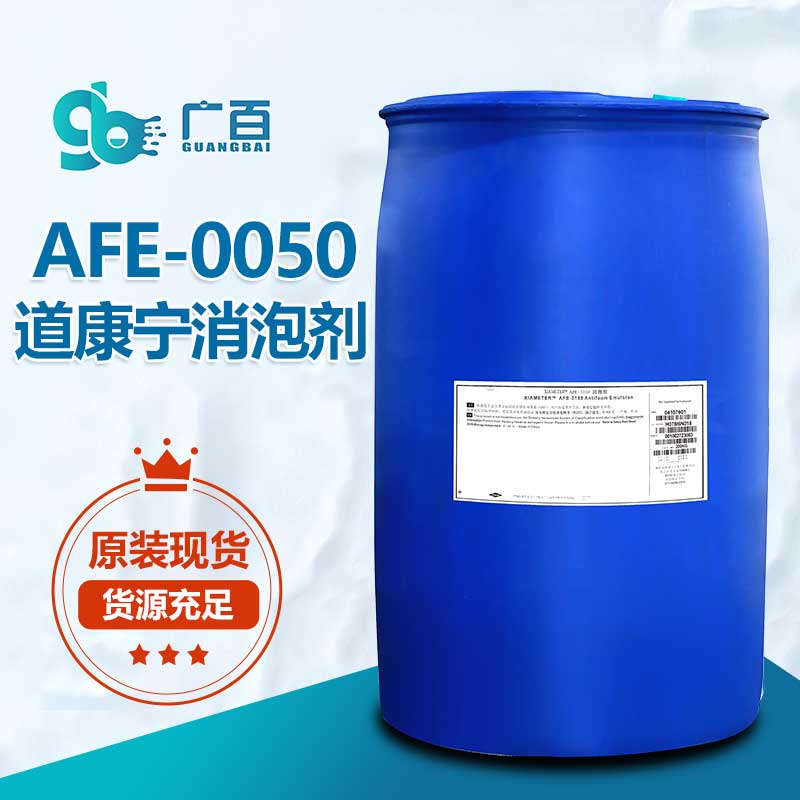 道康宁0050消泡剂