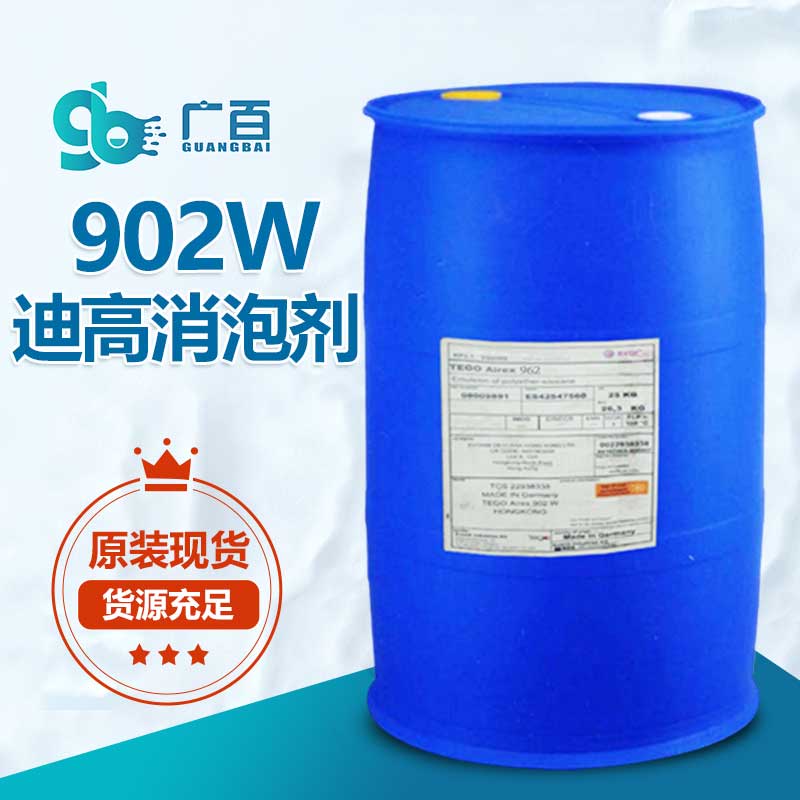 迪高消泡剂