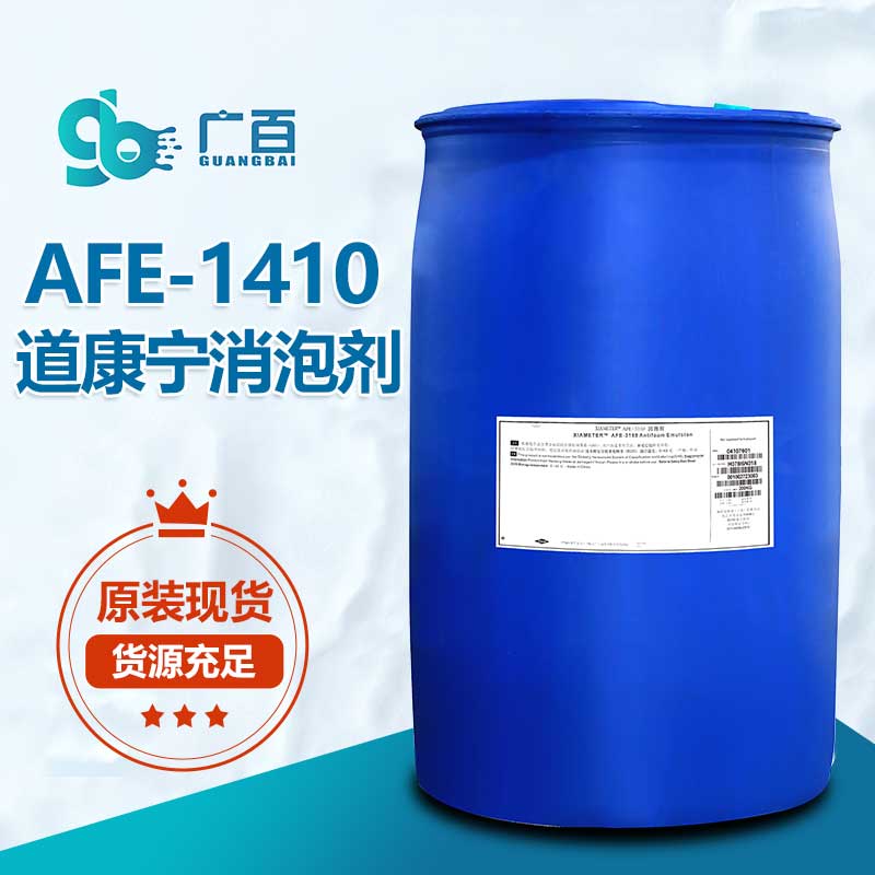 道康宁AFE-1410消泡剂