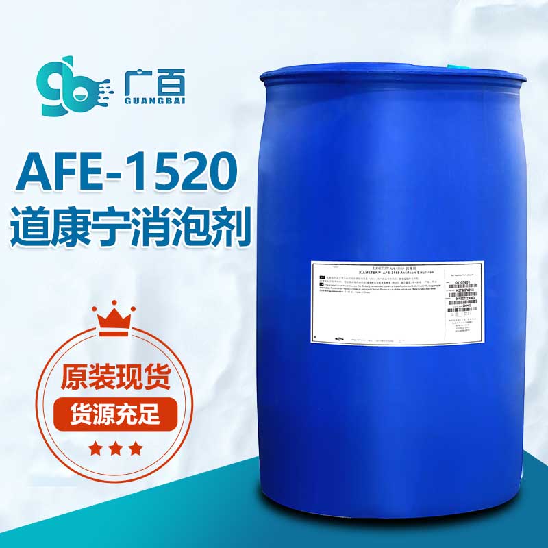 道康宁AFE-1520消泡剂