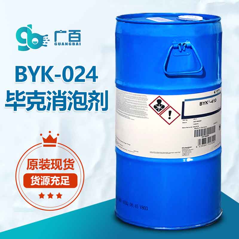 BYK024消泡剂
