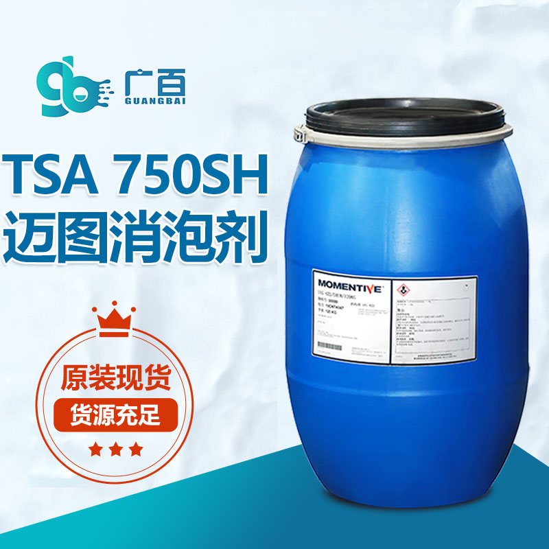 TSA-750SH消泡剂