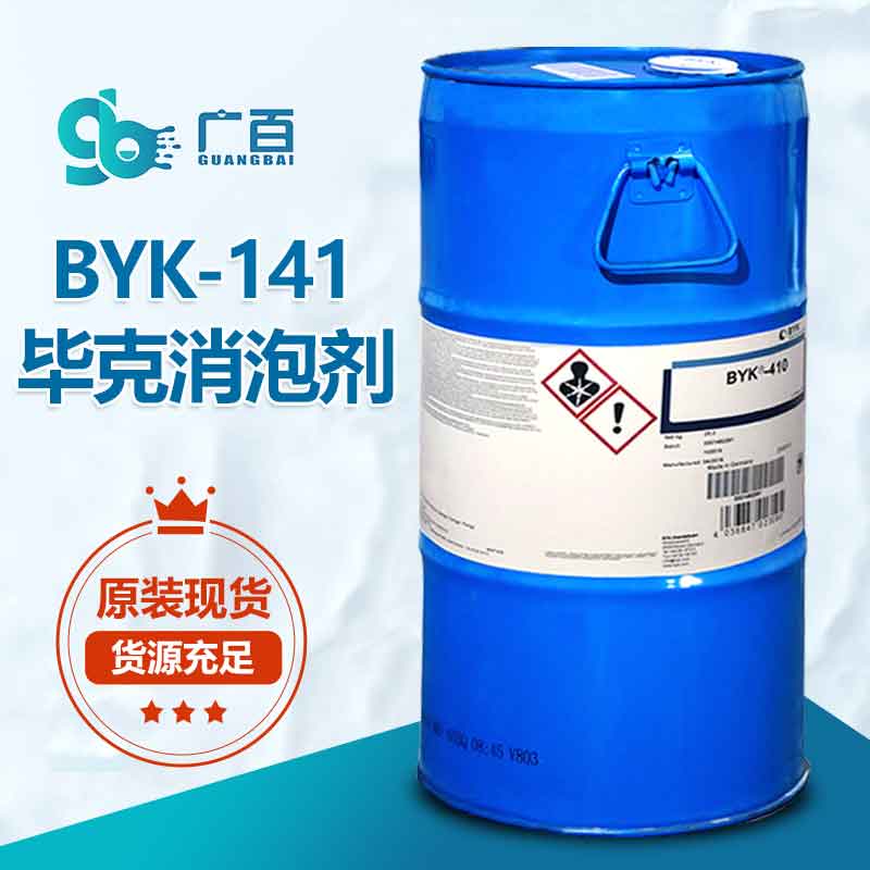 毕克BYK-141消泡剂