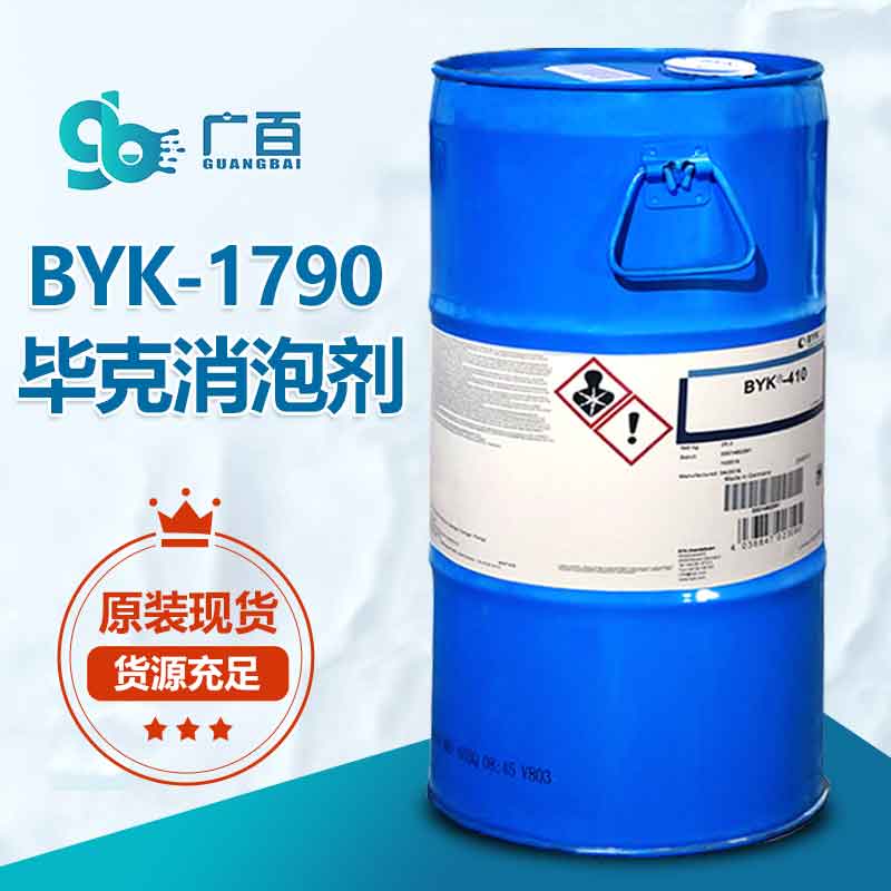 BYK-1790消泡剂