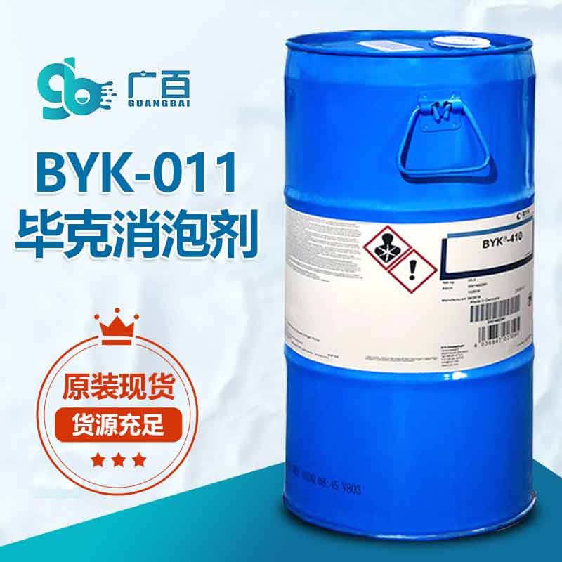 BYK-011消泡剂