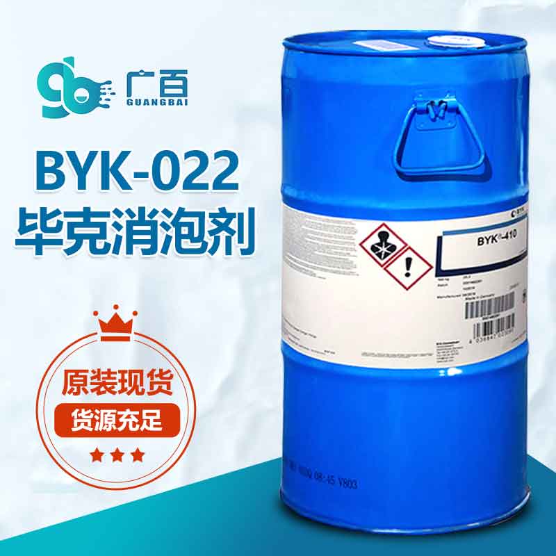BYK022消泡剂
