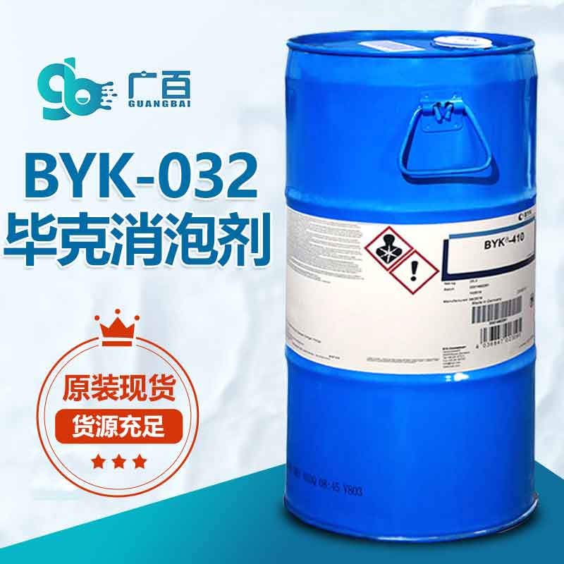 BYK033消泡剂