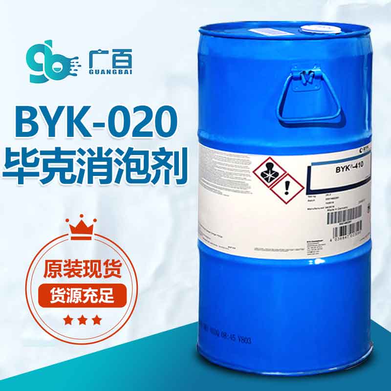 毕克BYK-020消泡剂