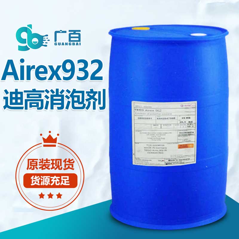 迪高消泡剂