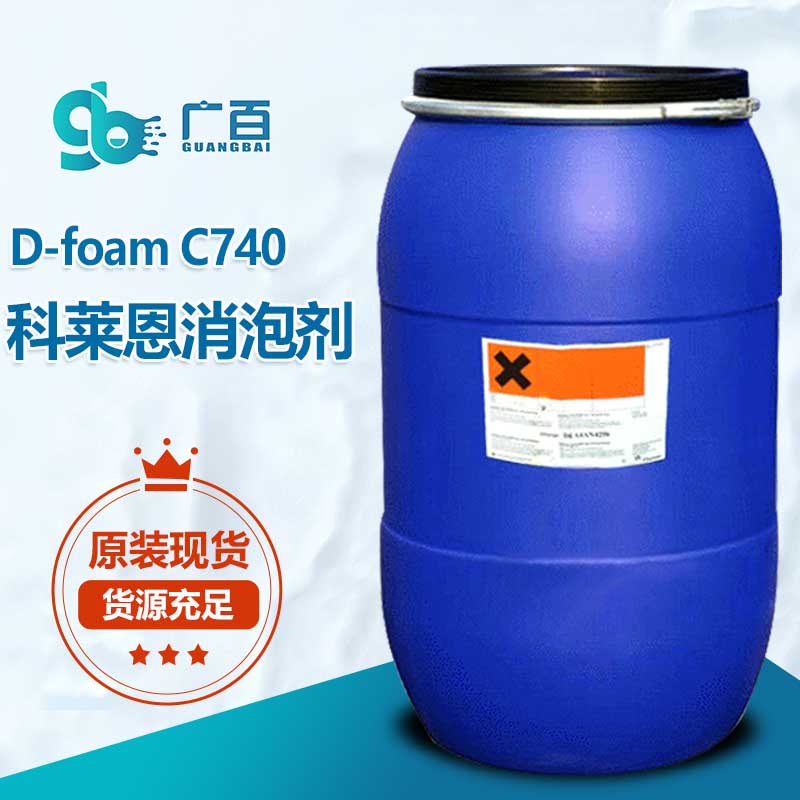 科莱恩D-foam-C740消泡剂