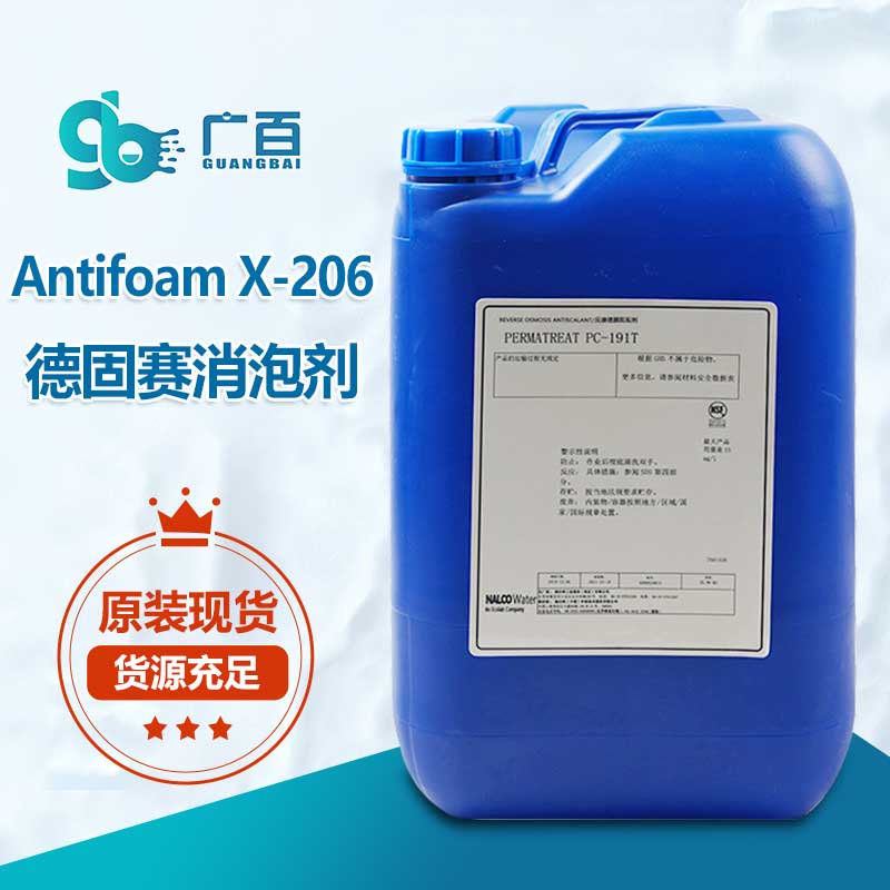 德固赛Antifoam X-206消泡剂