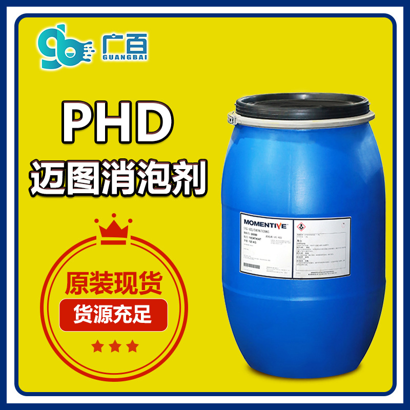 （图：迈图PHD消泡剂）