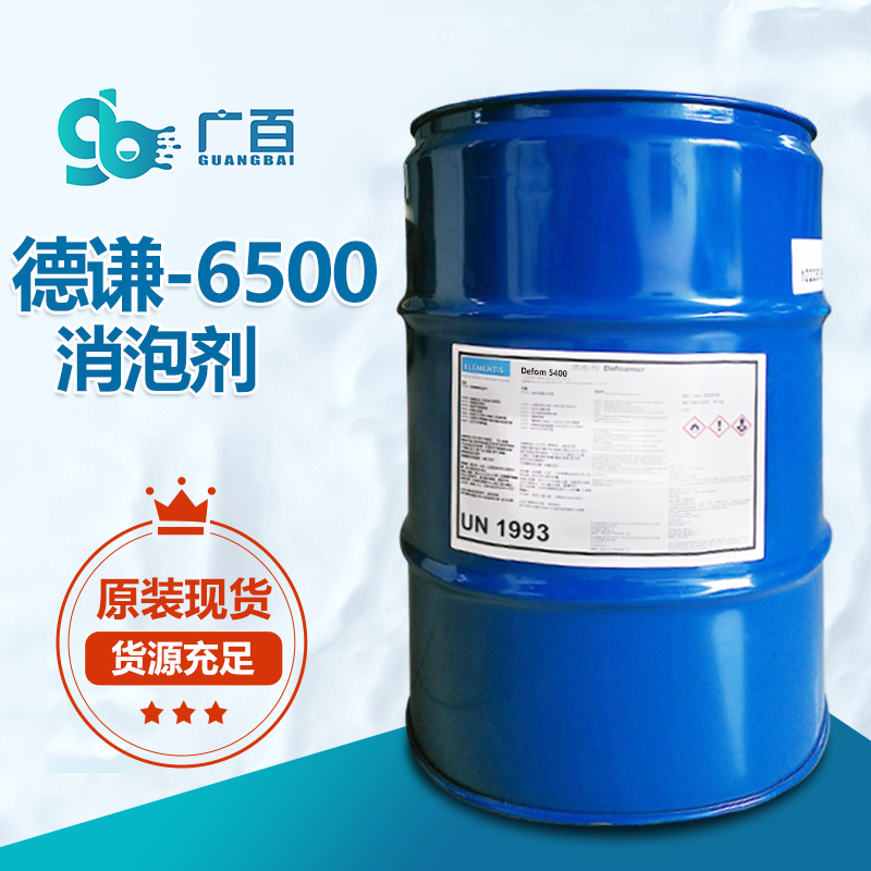 德谦Defom6500消泡剂