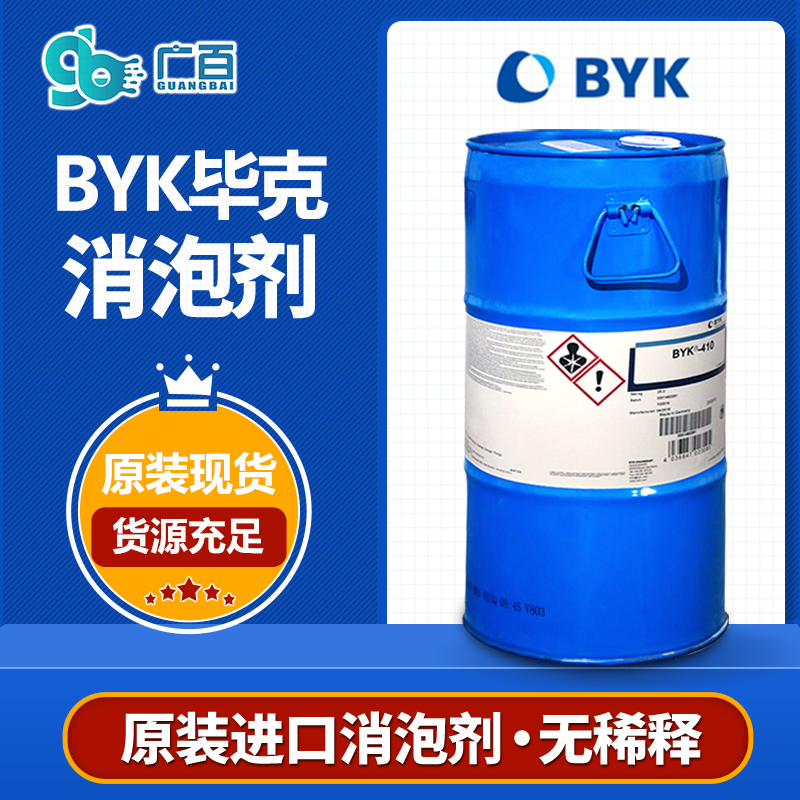 (图:广百BYK毕克水性消泡剂各个型号)