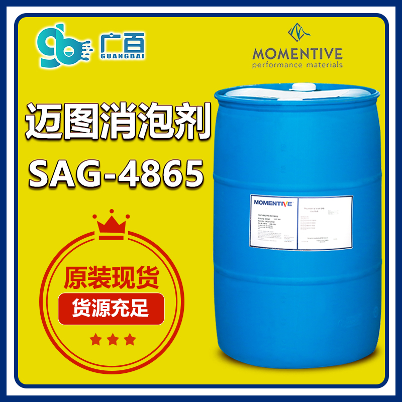 （图：广百迈图SAG-4865消泡剂应用）