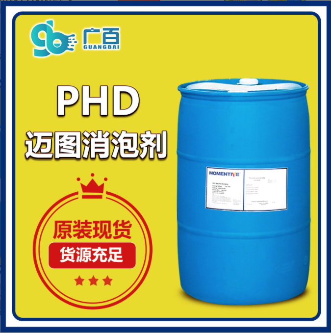 （图：广百迈图phd消泡剂）