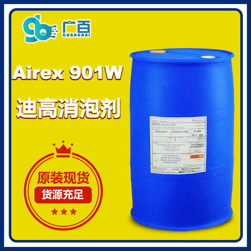 （图：迪高901w消泡剂原装正品）