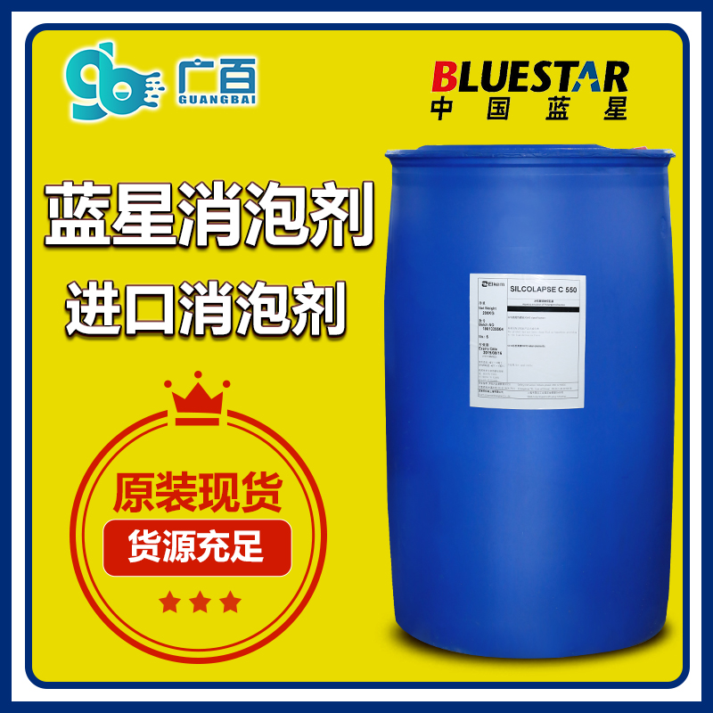 (图:广百蓝星c585消泡剂应用)