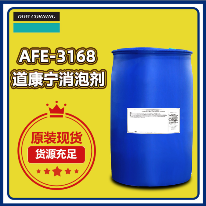 (图:道康宁水处理消泡剂AFE3168包装)