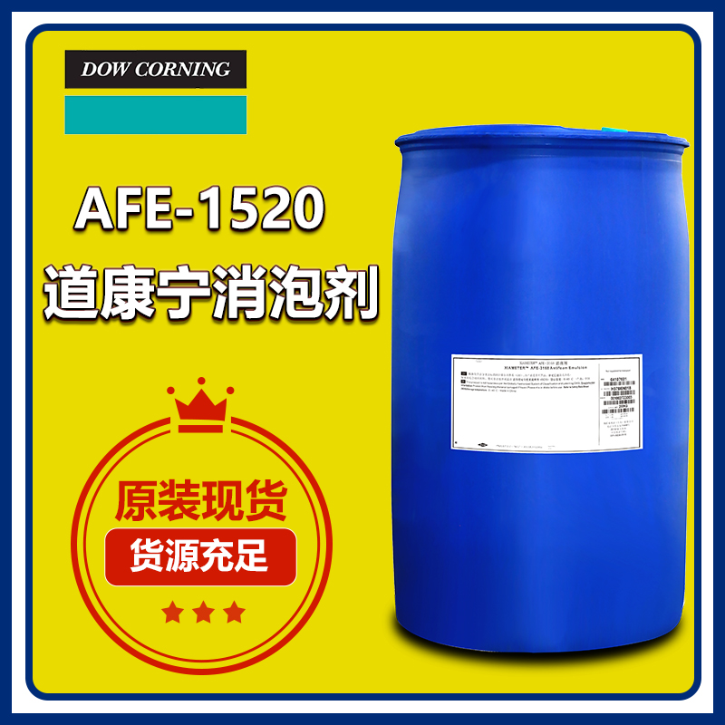 (图:广百美国原装进口道康宁afe-1520消泡剂)