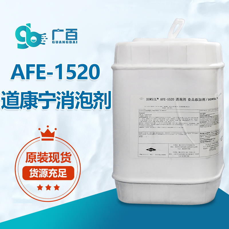 道康宁AFE-1520消泡剂