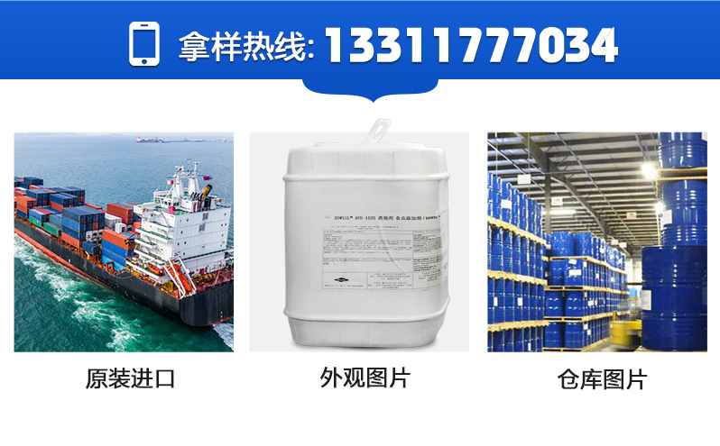 （图：广百道康宁AFE-1520消泡剂细节图）