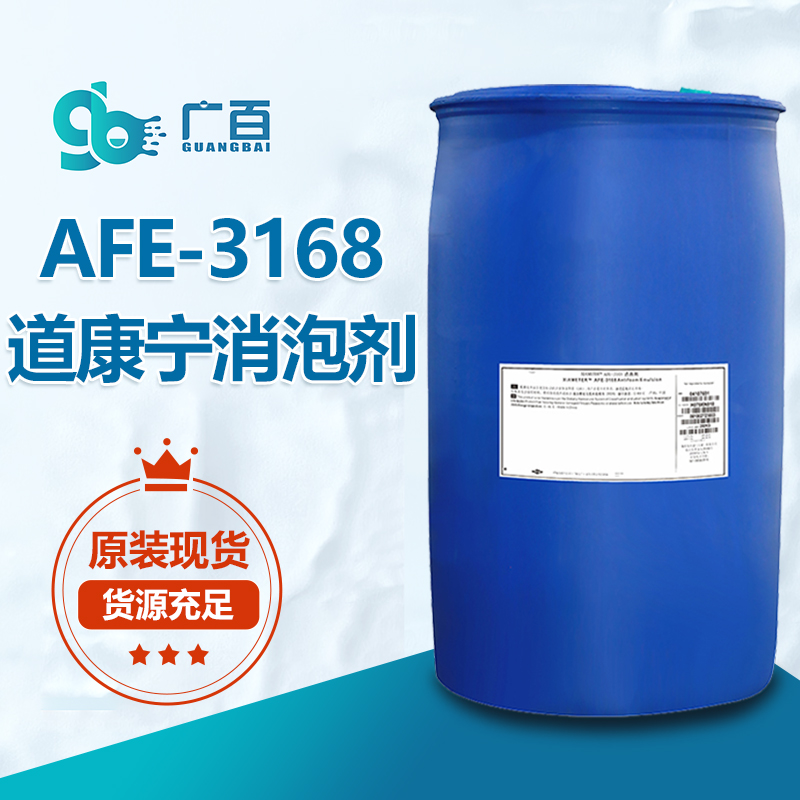 道康宁3168消泡剂