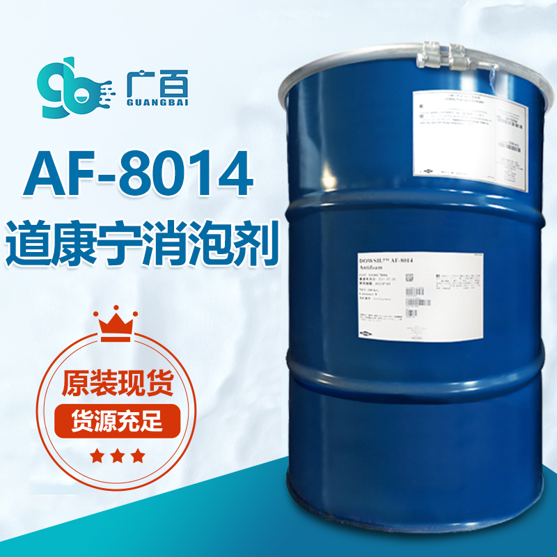 道康宁AF-8014消泡剂