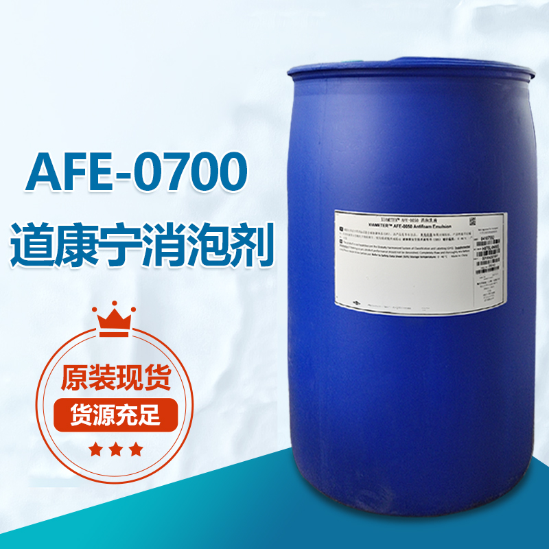 道康宁AFE-0700消泡剂