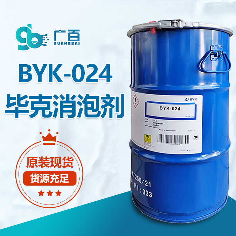 BYK024消泡剂