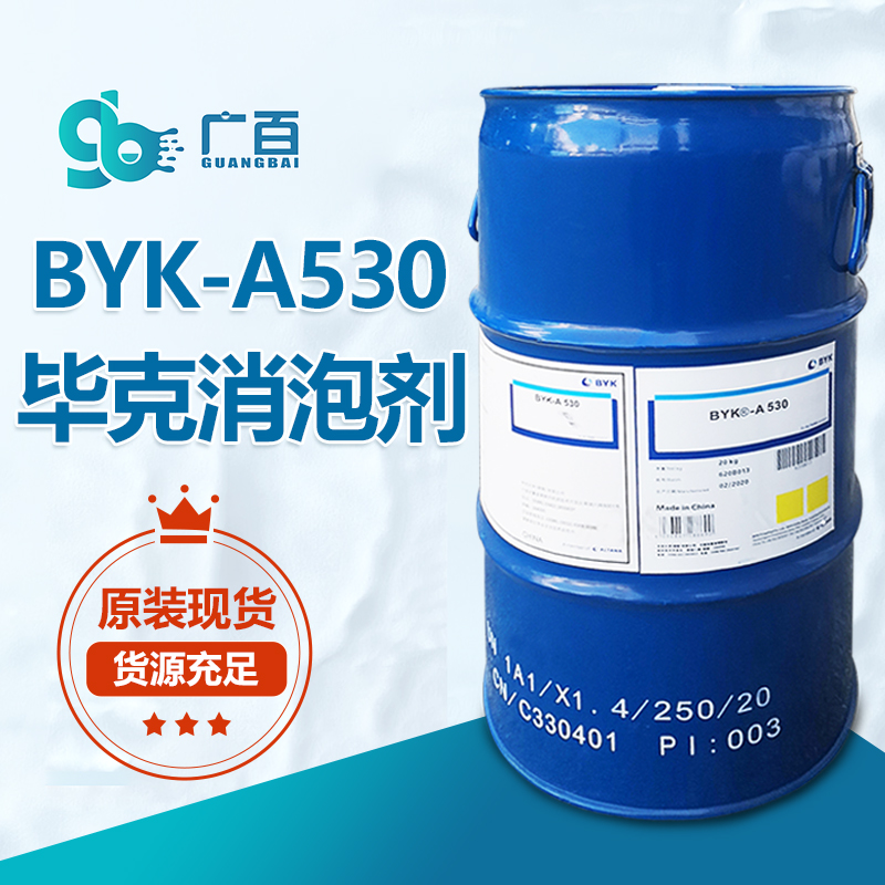 BYKA530消泡剂