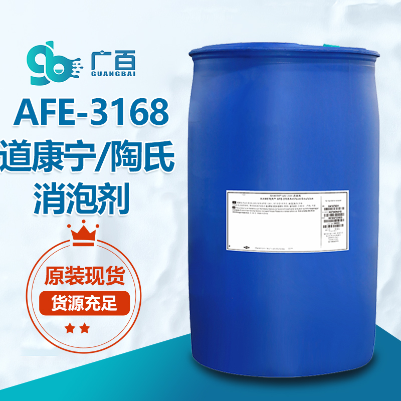 道康宁3168消泡剂