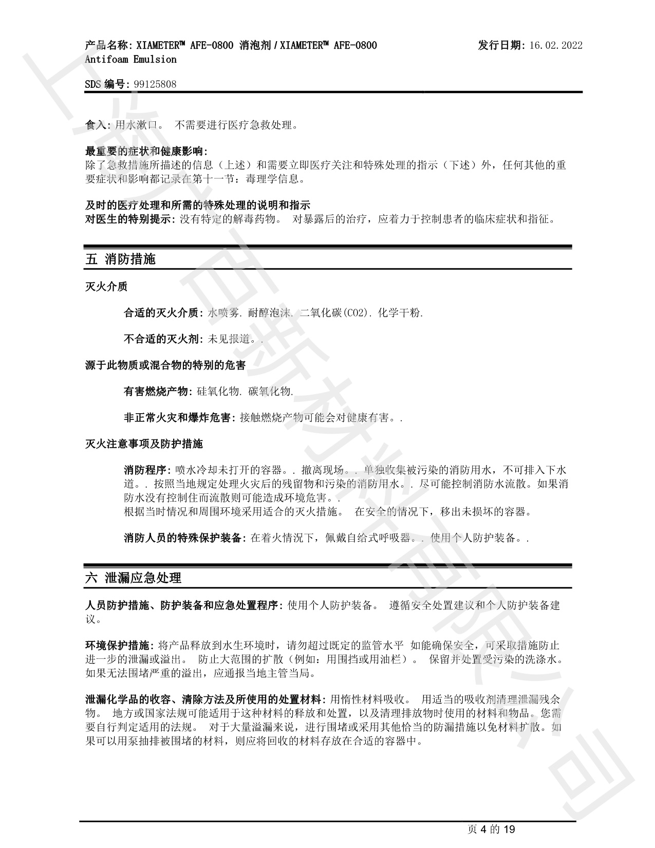 道康宁AFE-0800消泡剂MSDS