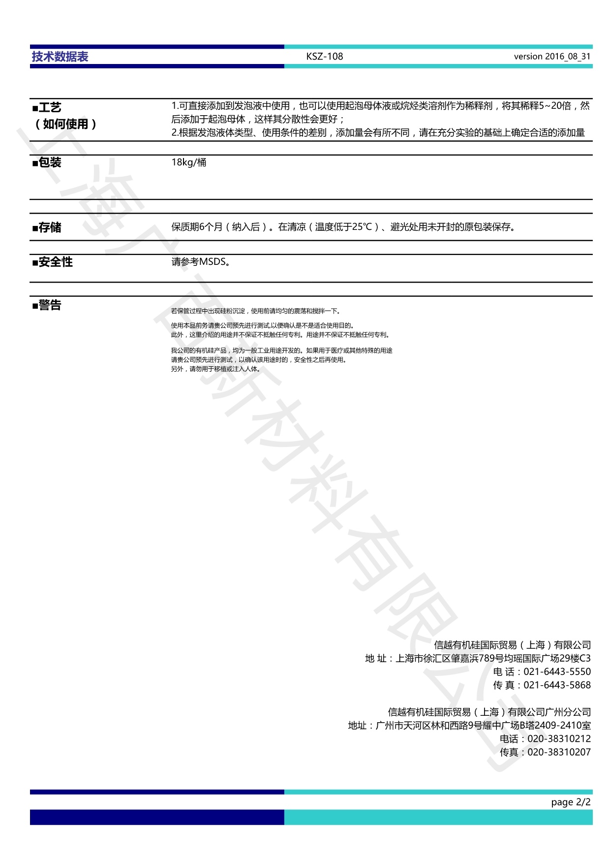 信越KSZ-108消泡剂TDS