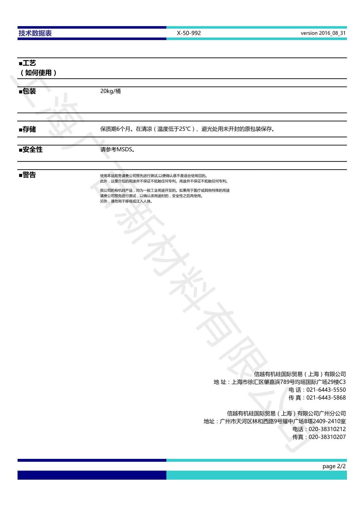 信越X-50-992消泡剂TDS