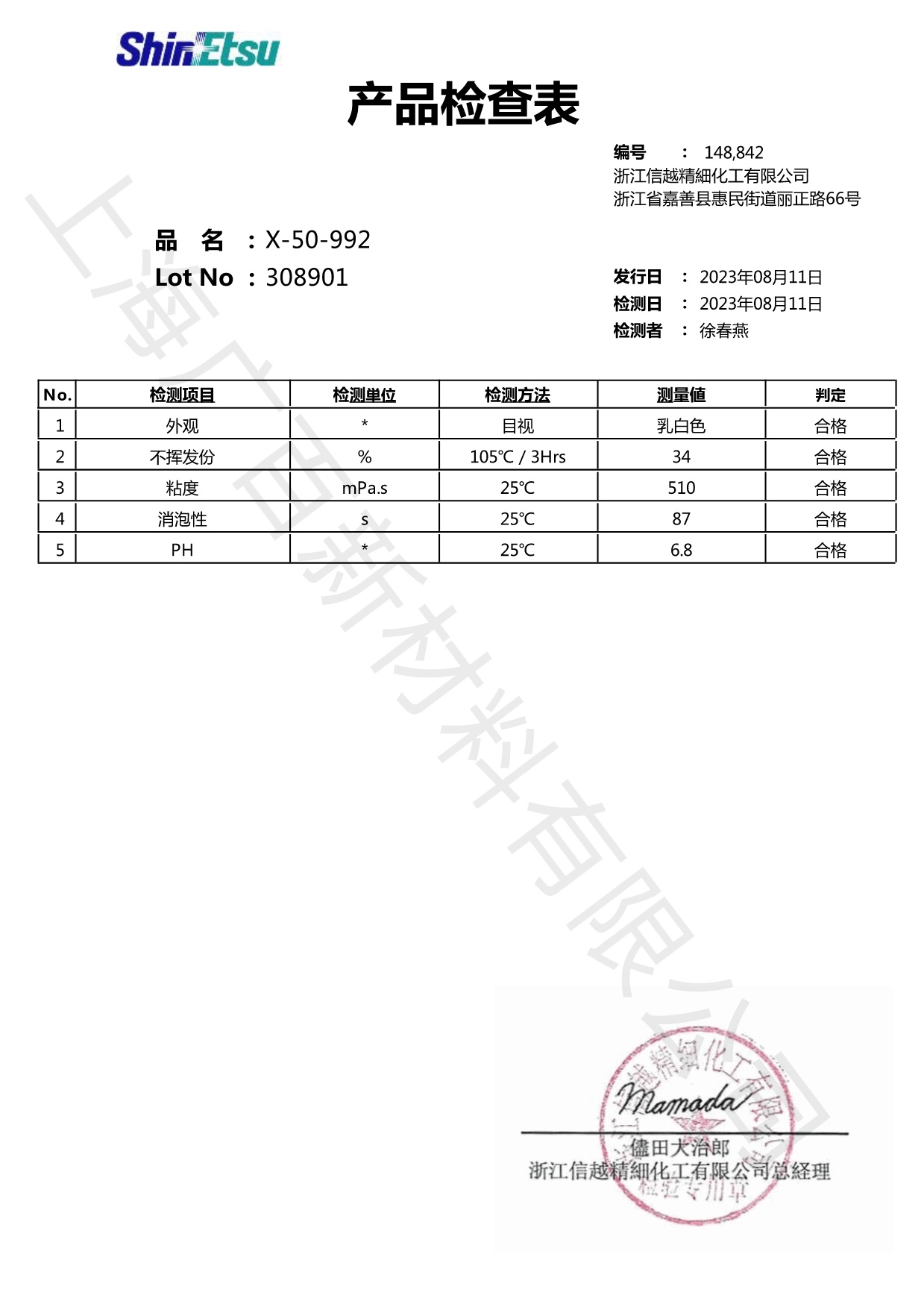 信越X-50-992消泡剂COA