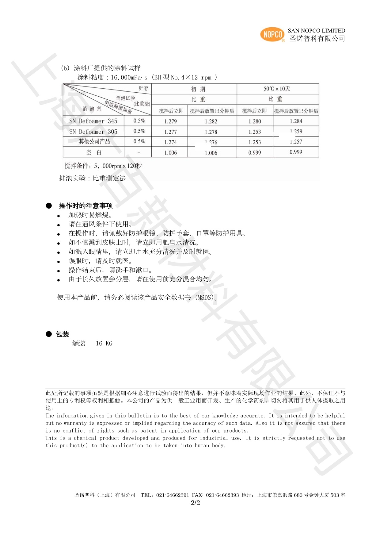 诺普科SN-DEFOAMER 345消泡剂TDS