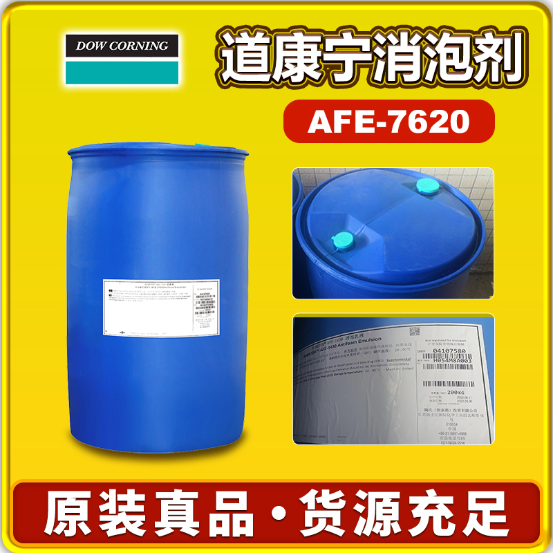 道康宁7620消泡剂