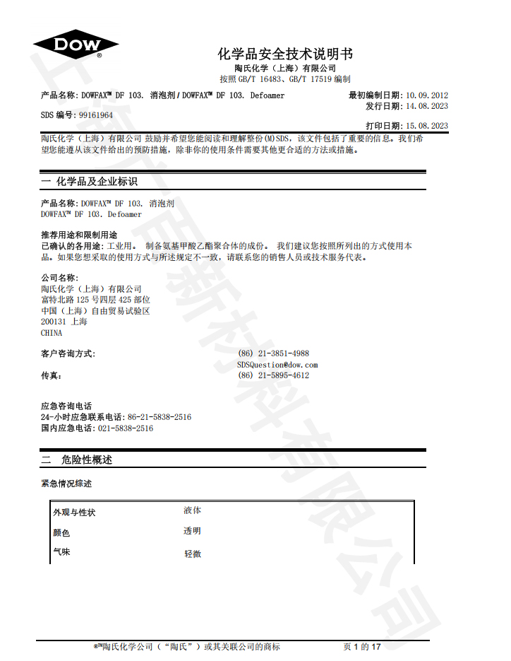 陶氏DF-103消泡剂TDS